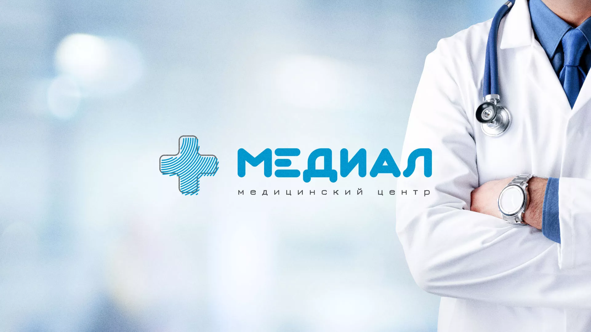 Создание сайта для медицинского центра «Медиал» в Первомайске
